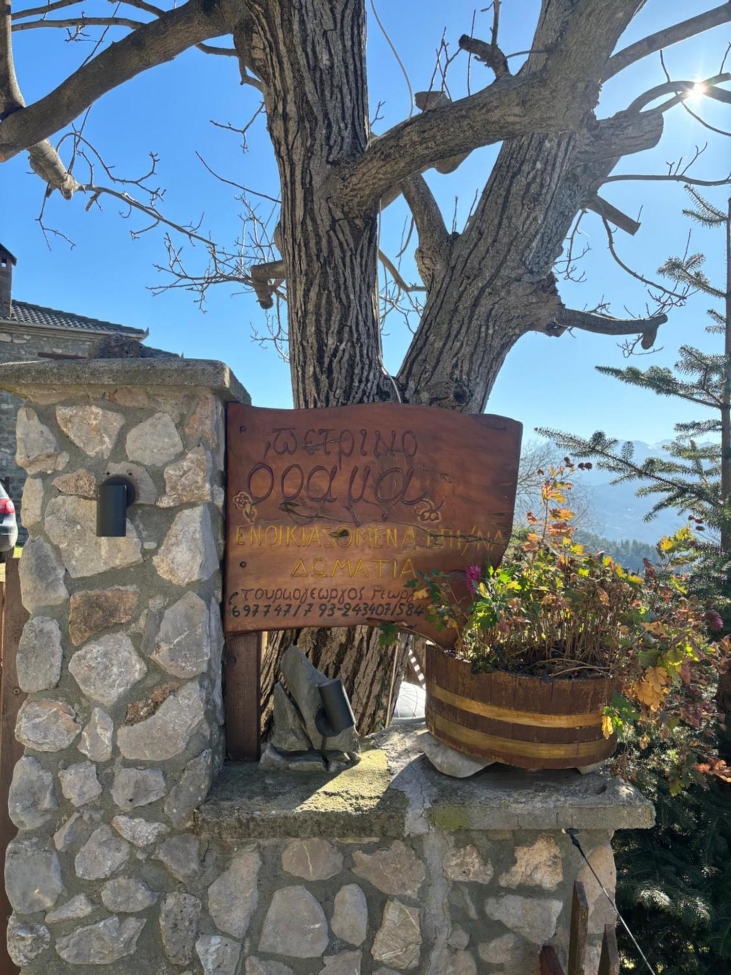 Πέτρινο Όραμα Hotel Kotronion  Bagian luar foto